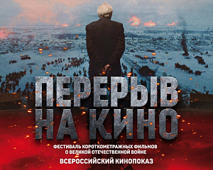 🎬 ПЕРЕРЫВ НА КИНО 🎬 ПЕРЕРЫВ НА КИНО