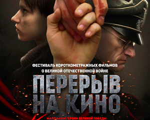 Кинопоказ фильма «Красные ленты» в Подмосковном институте (филиал) МАДИ