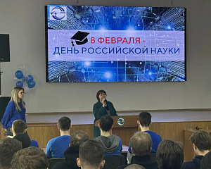 В Подмосковном институте (филиале) МАДИ прошло мероприятие, посвящённое Дню российской науки