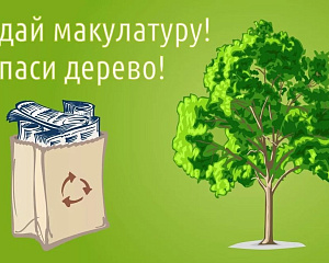 Студенты Подмосковного института (филиала) МАДИ приняли участие в экологической акции по сбору макулатуры
